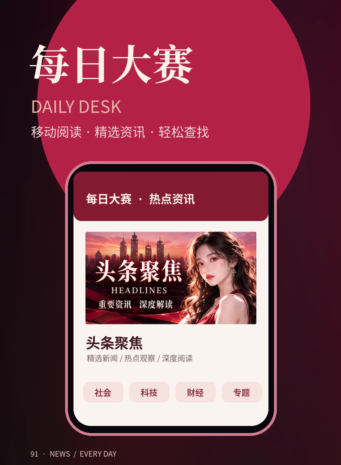 手机阅读资讯主题配图
