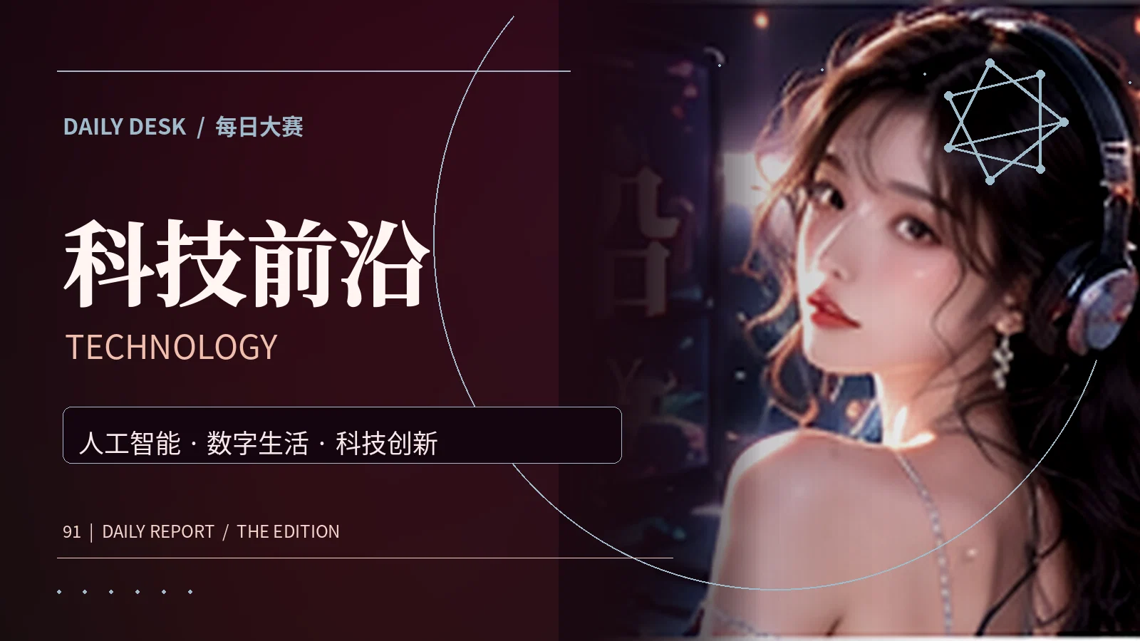 人工智能与数字科技主题配图
